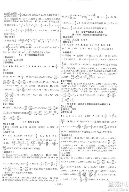 宁夏人民教育出版社2019畅优新课堂九年级数学上册北师大BS版答案