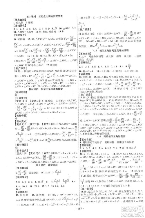 宁夏人民教育出版社2019畅优新课堂九年级数学上册北师大BS版答案