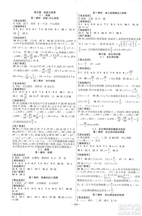 宁夏人民教育出版社2019畅优新课堂九年级数学上册北师大BS版答案