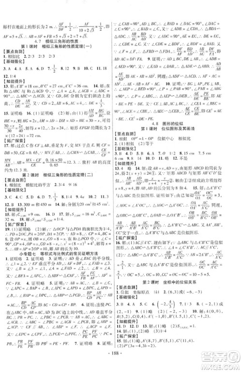 宁夏人民教育出版社2019畅优新课堂九年级数学上册北师大BS版答案