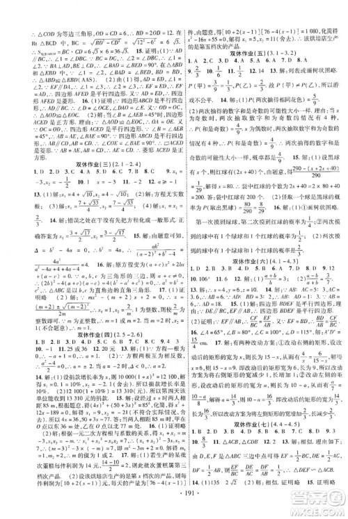 宁夏人民教育出版社2019畅优新课堂九年级数学上册北师大BS版答案