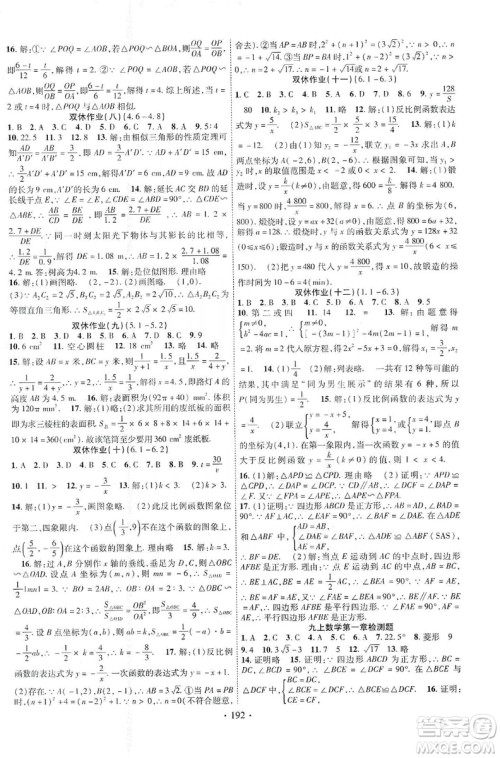 宁夏人民教育出版社2019畅优新课堂九年级数学上册北师大BS版答案