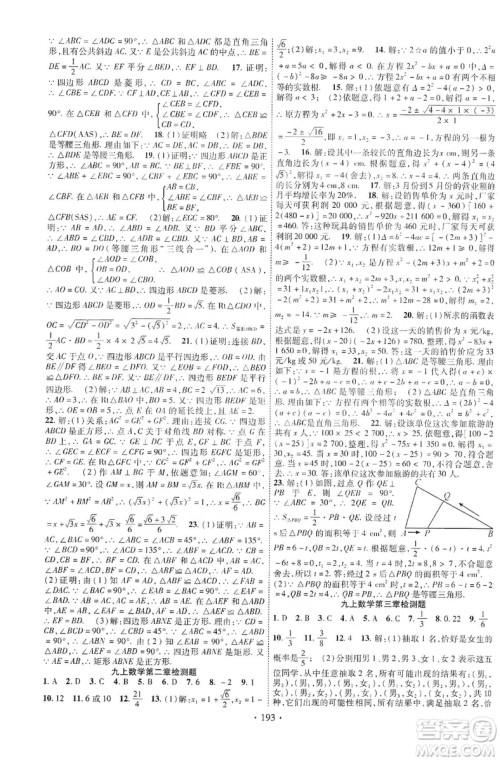 宁夏人民教育出版社2019畅优新课堂九年级数学上册北师大BS版答案