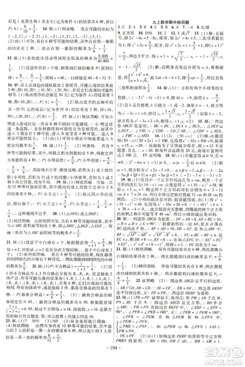 宁夏人民教育出版社2019畅优新课堂九年级数学上册北师大BS版答案