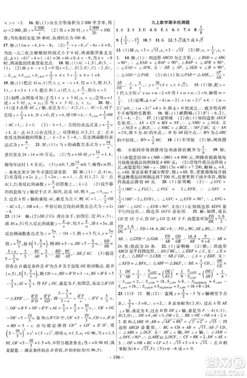 宁夏人民教育出版社2019畅优新课堂九年级数学上册北师大BS版答案