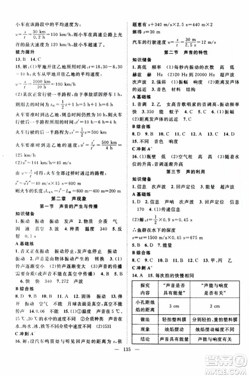 智慧万羽2019年优质课堂导学案英语八年级上册人教版参考答案 智慧万羽2019年优质课堂导学案英语八年级上册人教版参考答案