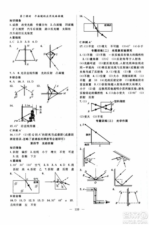 智慧万羽2019年优质课堂导学案英语八年级上册人教版参考答案 智慧万羽2019年优质课堂导学案英语八年级上册人教版参考答案
