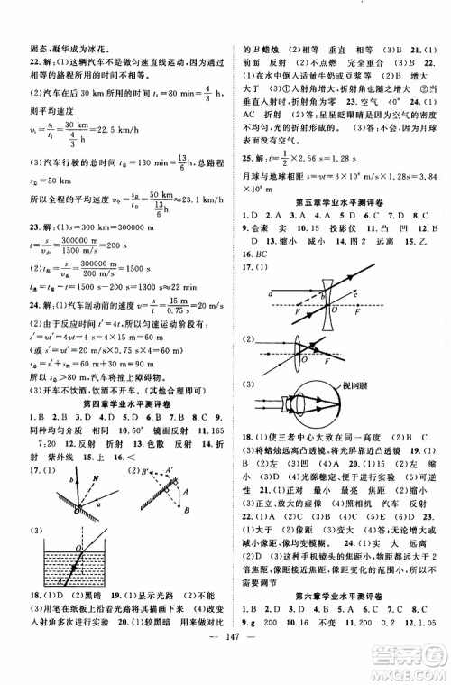 智慧万羽2019年优质课堂导学案英语八年级上册人教版参考答案 智慧万羽2019年优质课堂导学案英语八年级上册人教版参考答案