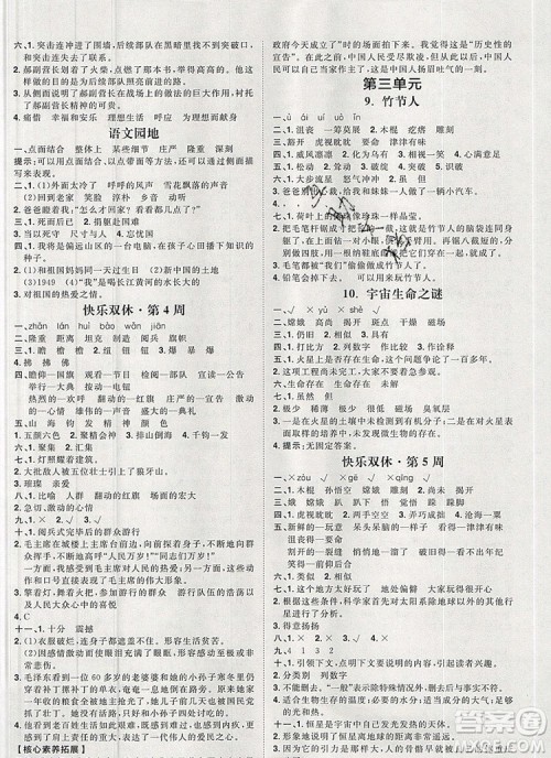 2019秋季阳光计划第一步六年级语文上册人教版答案 2019秋季阳光计划第一步六年级语文上册人教版答案