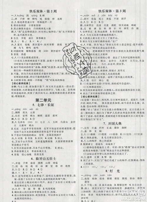 2019秋季阳光计划第一步六年级语文上册人教版答案 2019秋季阳光计划第一步六年级语文上册人教版答案