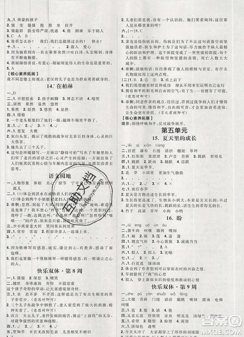 2019秋季阳光计划第一步六年级语文上册人教版答案 2019秋季阳光计划第一步六年级语文上册人教版答案