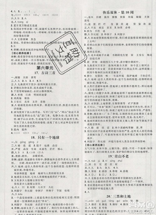 2019秋季阳光计划第一步六年级语文上册人教版答案 2019秋季阳光计划第一步六年级语文上册人教版答案