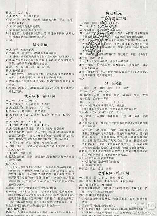 2019秋季阳光计划第一步六年级语文上册人教版答案 2019秋季阳光计划第一步六年级语文上册人教版答案