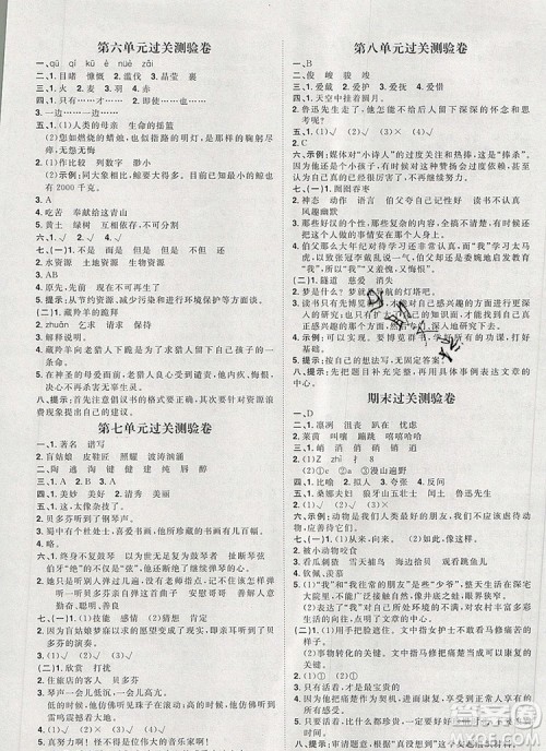 2019秋季阳光计划第一步六年级语文上册人教版答案 2019秋季阳光计划第一步六年级语文上册人教版答案