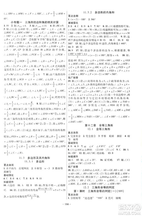 宁夏人民教育出版社2019畅优新课堂八年级数学上册人教版答案