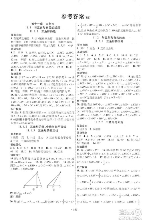 宁夏人民教育出版社2019畅优新课堂八年级数学上册人教版答案