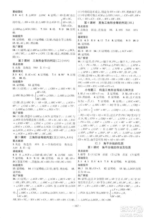 宁夏人民教育出版社2019畅优新课堂八年级数学上册人教版答案 宁夏人民教育出版社2019畅优新课堂八年级数学上册人教版答案