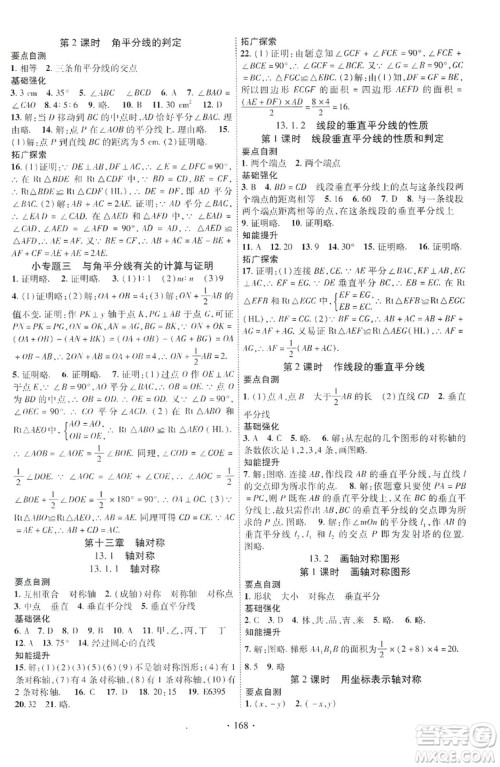 宁夏人民教育出版社2019畅优新课堂八年级数学上册人教版答案