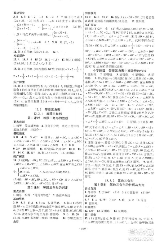 宁夏人民教育出版社2019畅优新课堂八年级数学上册人教版答案
