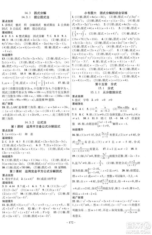 宁夏人民教育出版社2019畅优新课堂八年级数学上册人教版答案