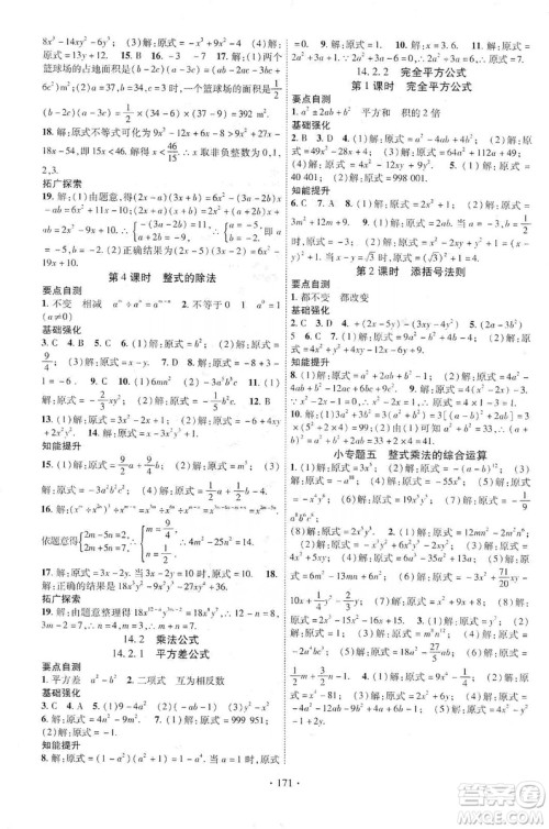 宁夏人民教育出版社2019畅优新课堂八年级数学上册人教版答案
