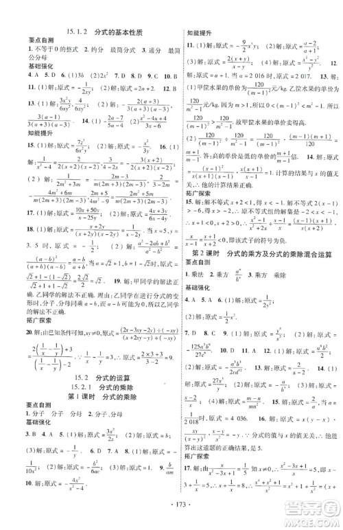 宁夏人民教育出版社2019畅优新课堂八年级数学上册人教版答案