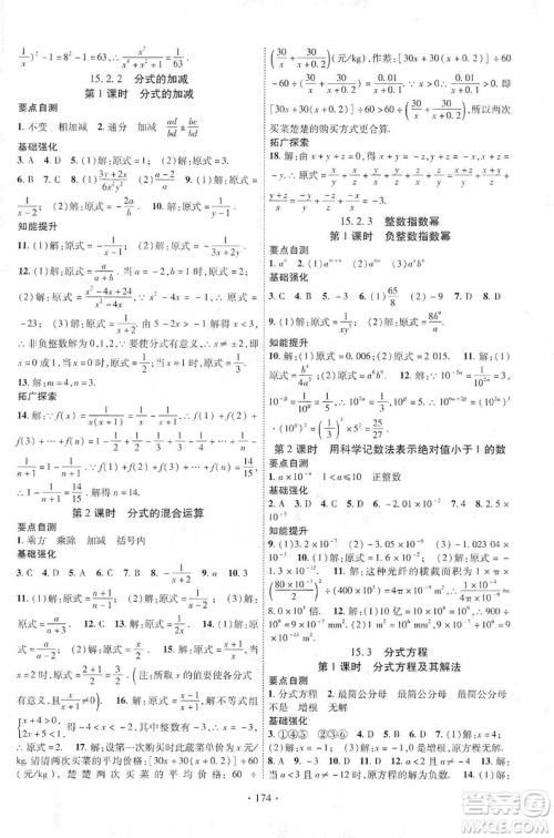 宁夏人民教育出版社2019畅优新课堂八年级数学上册人教版答案