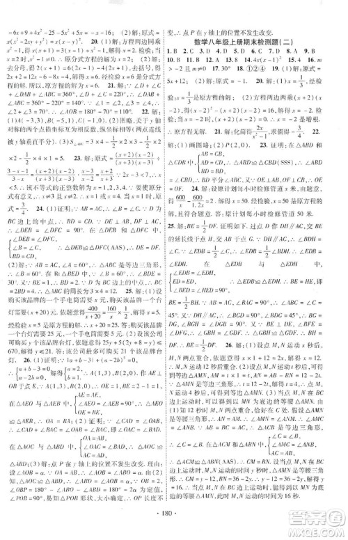 宁夏人民教育出版社2019畅优新课堂八年级数学上册人教版答案
