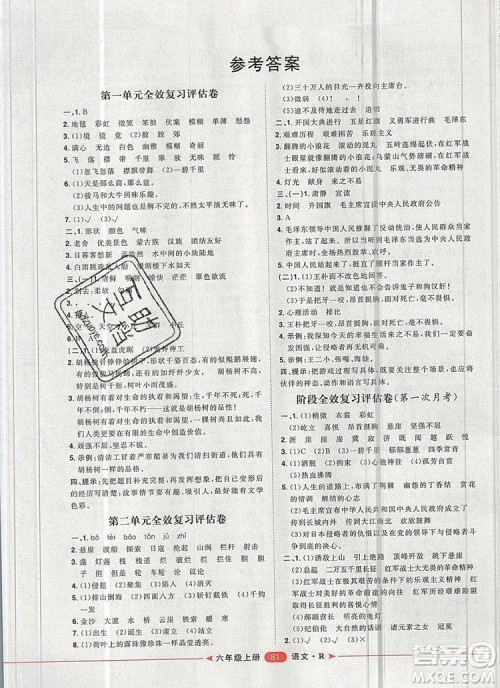 2019秋季阳光计划第二步六年级语文上册人教版答案 2019秋季阳光计划第二步六年级语文上册人教版答案