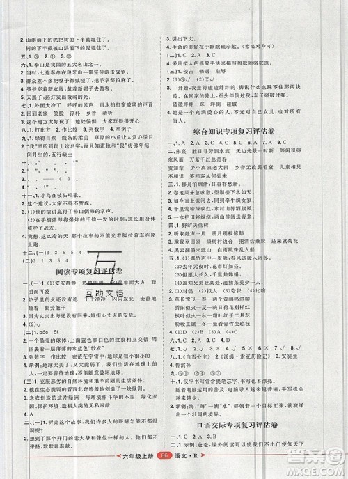2019秋季阳光计划第二步六年级语文上册人教版答案 2019秋季阳光计划第二步六年级语文上册人教版答案