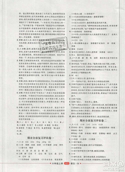 2019秋季阳光计划第二步六年级语文上册人教版答案 2019秋季阳光计划第二步六年级语文上册人教版答案