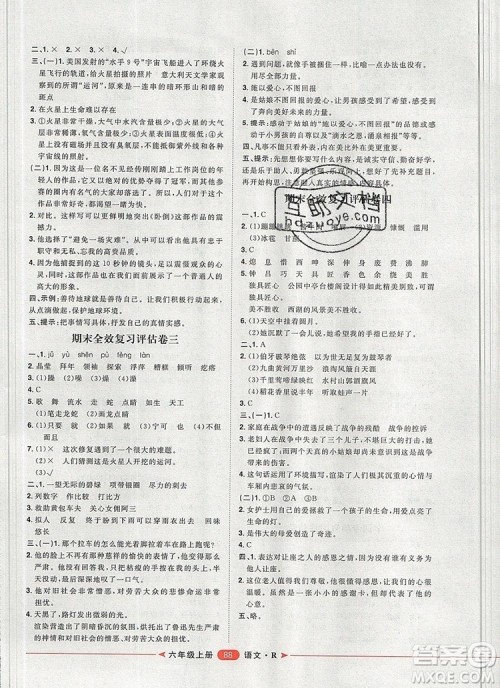 2019秋季阳光计划第二步六年级语文上册人教版答案 2019秋季阳光计划第二步六年级语文上册人教版答案