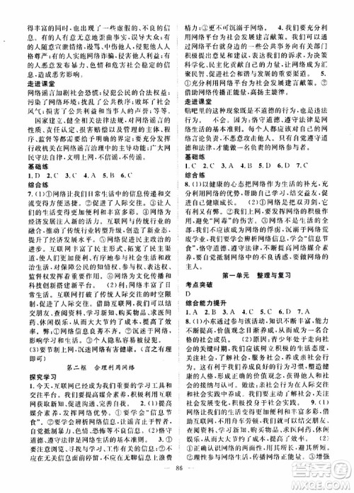 智慧万羽2019年优质课堂导学案道德与法治八年级上册人教版参考答案