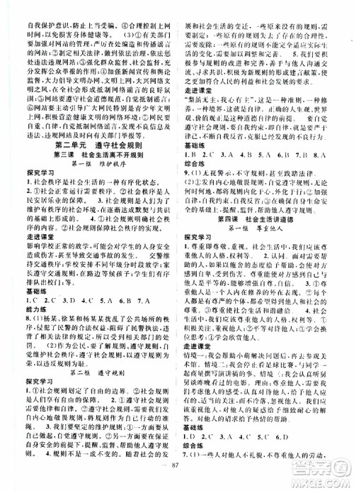 智慧万羽2019年优质课堂导学案道德与法治八年级上册人教版参考答案