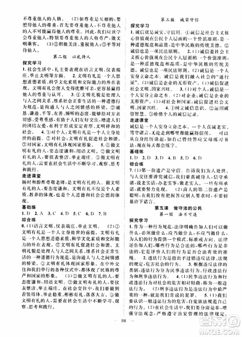 智慧万羽2019年优质课堂导学案道德与法治八年级上册人教版参考答案