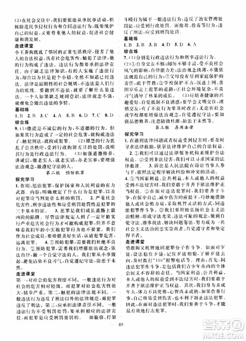 智慧万羽2019年优质课堂导学案道德与法治八年级上册人教版参考答案