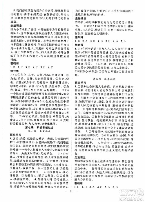 智慧万羽2019年优质课堂导学案道德与法治八年级上册人教版参考答案