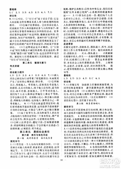 智慧万羽2019年优质课堂导学案道德与法治八年级上册人教版参考答案