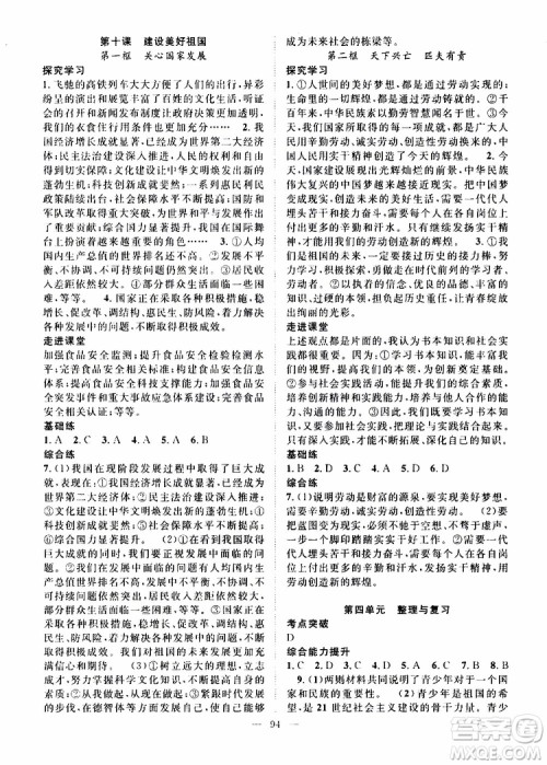 智慧万羽2019年优质课堂导学案道德与法治八年级上册人教版参考答案