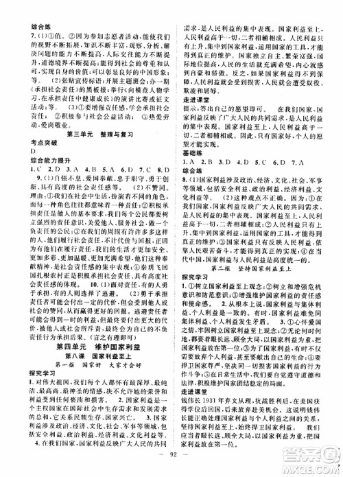 智慧万羽2019年优质课堂导学案道德与法治八年级上册人教版参考答案