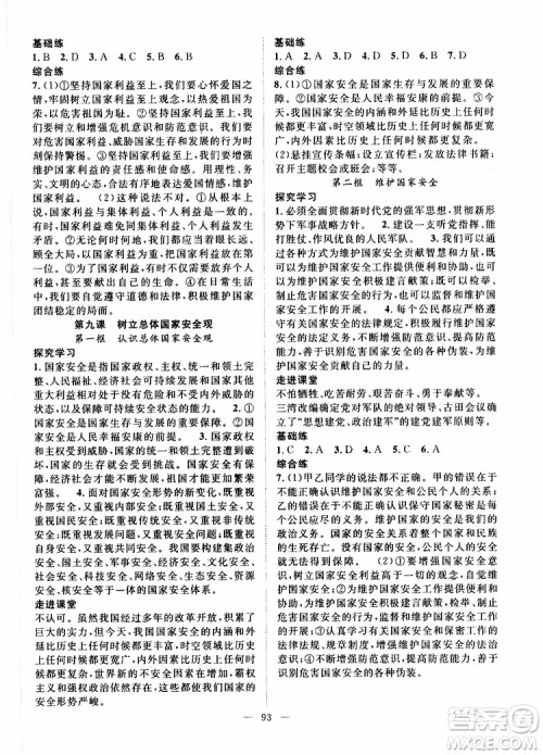 智慧万羽2019年优质课堂导学案道德与法治八年级上册人教版参考答案