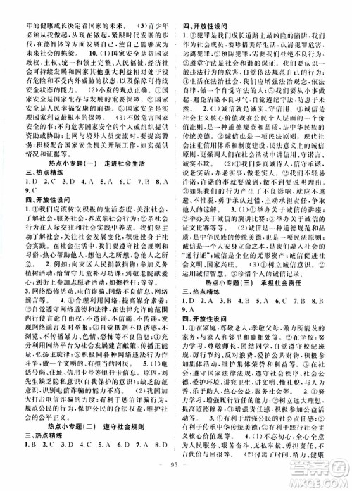 智慧万羽2019年优质课堂导学案道德与法治八年级上册人教版参考答案