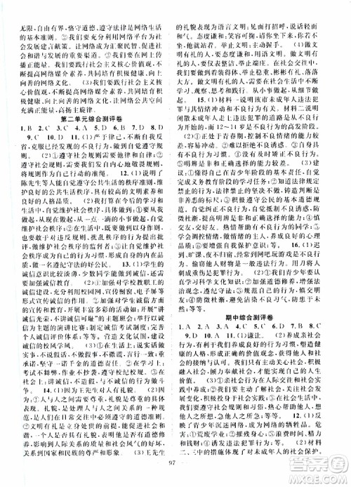 智慧万羽2019年优质课堂导学案道德与法治八年级上册人教版参考答案