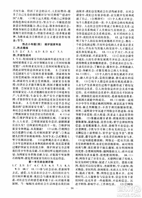 智慧万羽2019年优质课堂导学案道德与法治八年级上册人教版参考答案