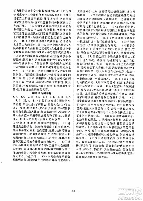 智慧万羽2019年优质课堂导学案道德与法治八年级上册人教版参考答案