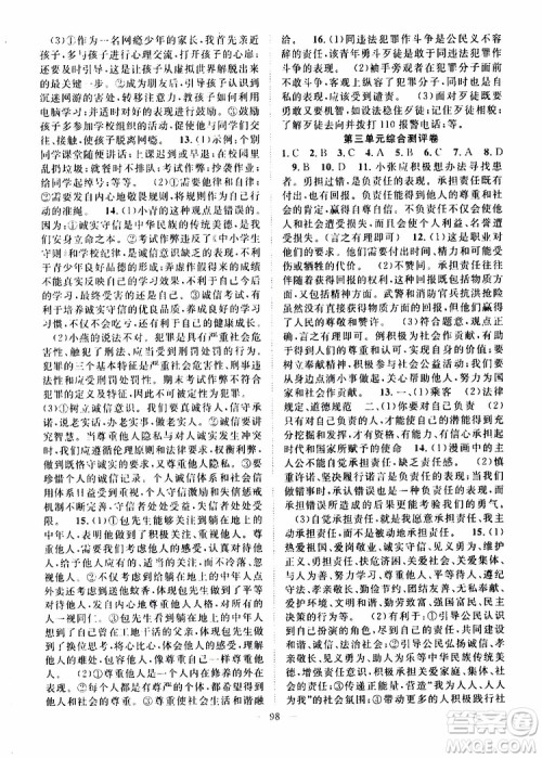 智慧万羽2019年优质课堂导学案道德与法治八年级上册人教版参考答案