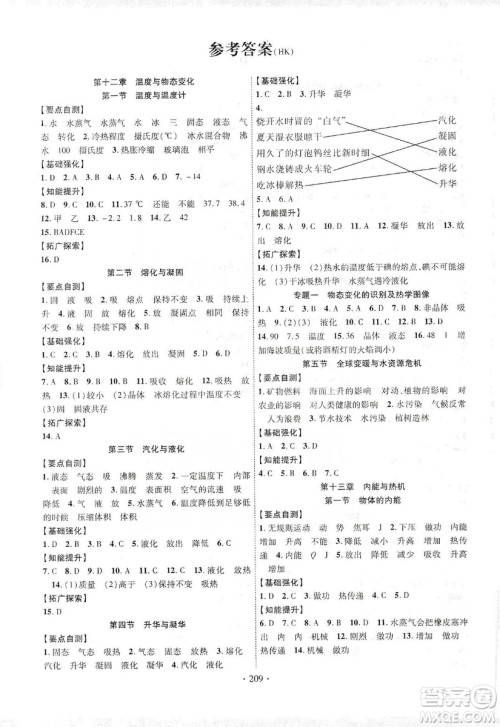 宁夏人民教育出版社2019畅优新课堂九年级物理全一册沪科版答案 宁夏人民教育出版社2019畅优新课堂九年级物理全一册沪科版答案