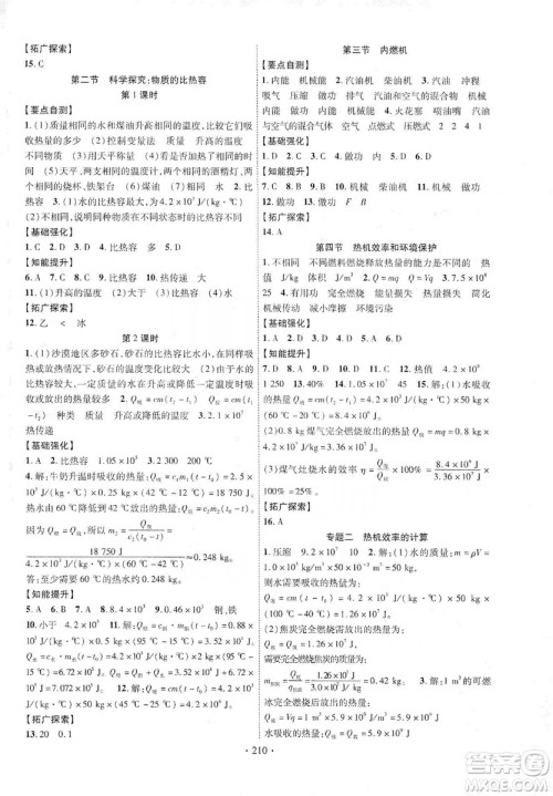宁夏人民教育出版社2019畅优新课堂九年级物理全一册沪科版答案 宁夏人民教育出版社2019畅优新课堂九年级物理全一册沪科版答案