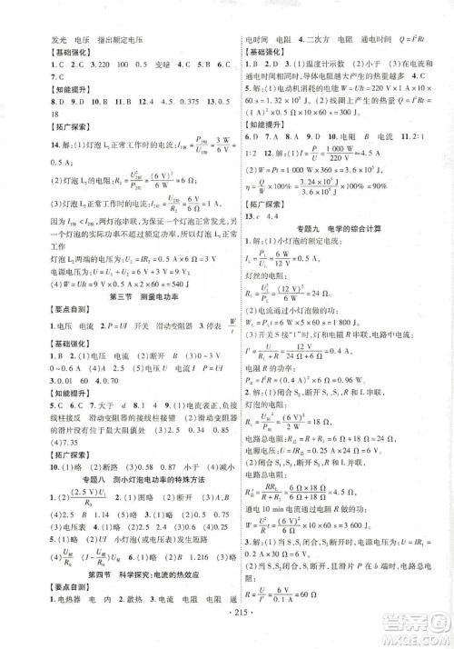 宁夏人民教育出版社2019畅优新课堂九年级物理全一册沪科版答案 宁夏人民教育出版社2019畅优新课堂九年级物理全一册沪科版答案