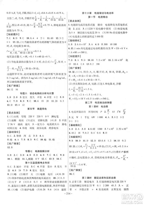 宁夏人民教育出版社2019畅优新课堂九年级物理全一册沪科版答案 宁夏人民教育出版社2019畅优新课堂九年级物理全一册沪科版答案